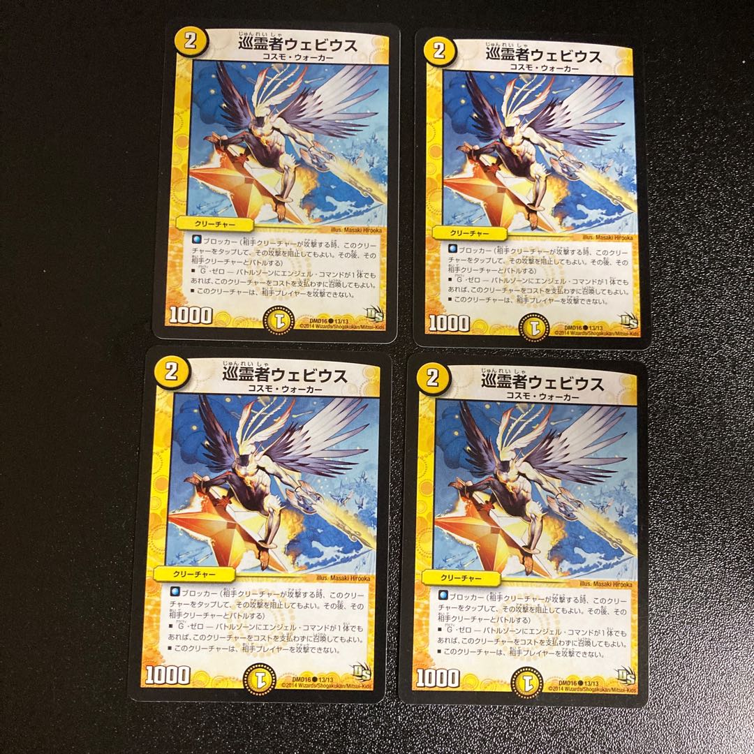 DM 巡霊者ウェビウス(13/13) コモン 4枚セット1