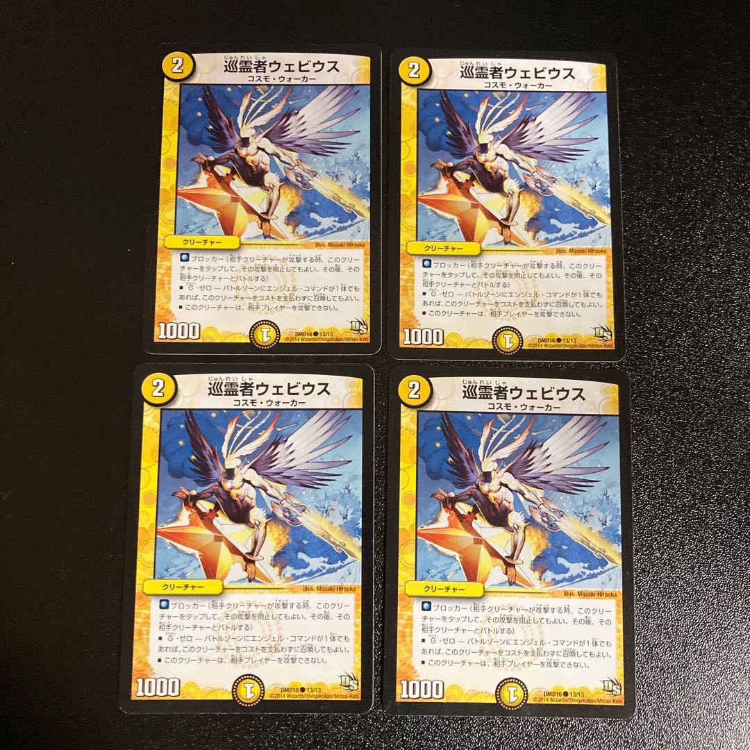 DM Pilgrim Webius (13/13) Common, set of 4, 2