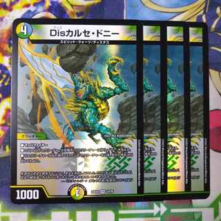 Dis calce donnie VR 13/75