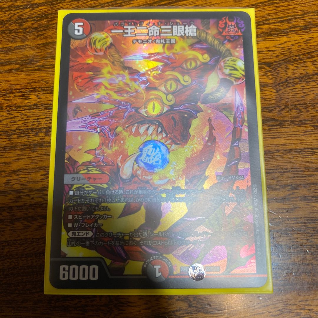 One King Two Lives Three Eyes Spear SR S9/S15