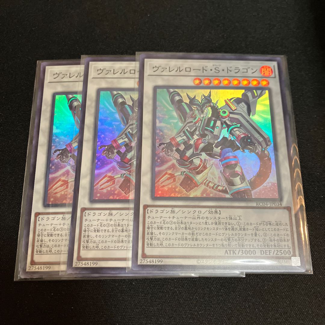 ヴァレルロード・S・ドラゴン スーパーレア JP034 3枚