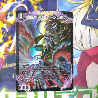 Jet-Black Abyss Emperor Jashin SR S4/S15