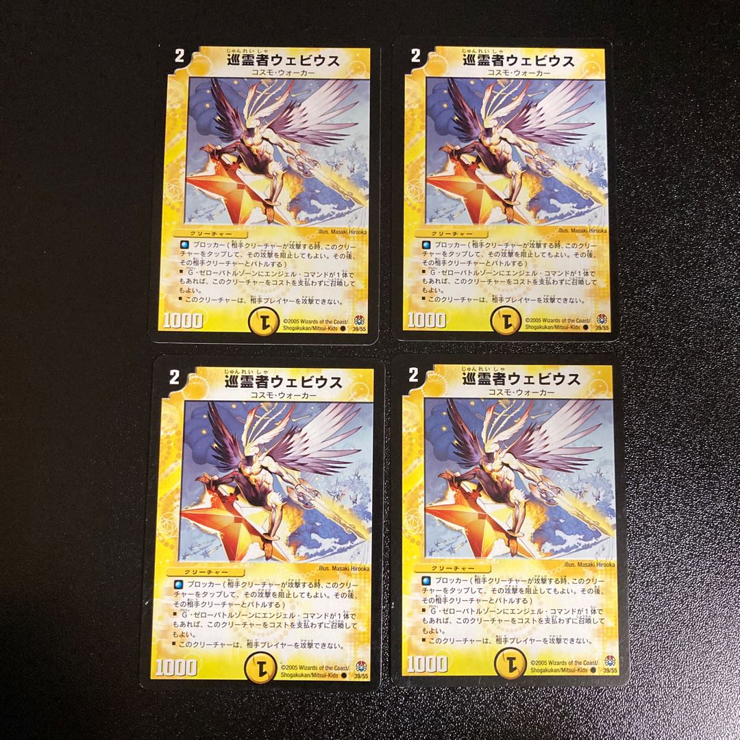 DM Pilgrim Webius (39/55) Common, set of 4, 5