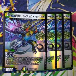 星魂接続 パーフェクト・ワールド VR 11/75