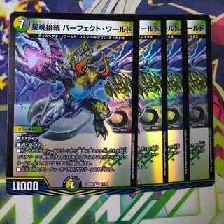 星魂接続 パーフェクト・ワールド VR 11/75