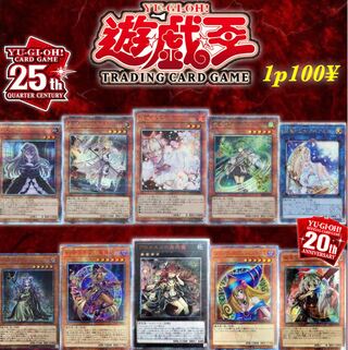 Yu-Gi-Oh 100 yen Oripa for 20 units