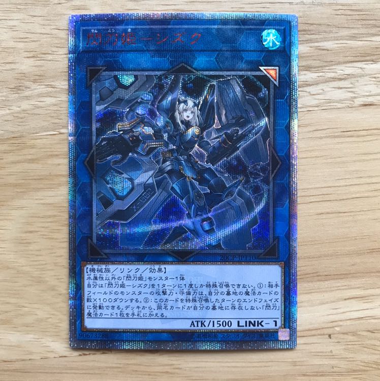 閃刀姫ーシズク　20thシークレット