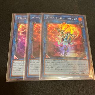 デコード・トーカー・ヒートソウル スーパーレア JP049 3枚