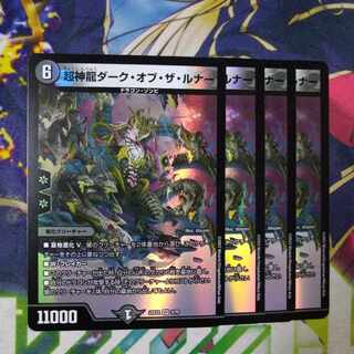 Psychic Divine Dragon Dark of the Lunar VR 3/75