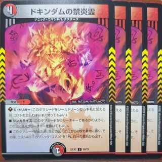 Ashaberu Exclusive dhp set discount Dokindam forbidden Fire spirit U 50/75