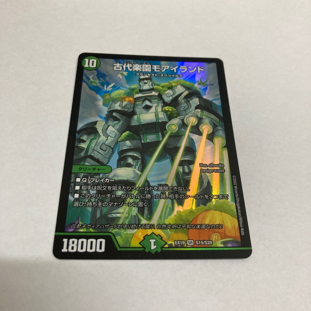 Ancient Paradise Mo Island SR S15/S20