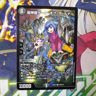 Psychic Shinryu Dark of the Lunar VR H9A/H12