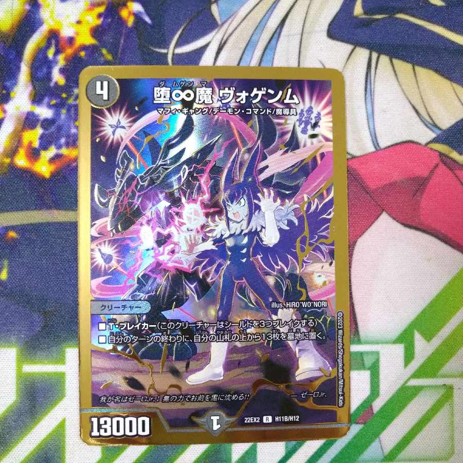 Fallen ∞ demon Vogenm R-foil H11B/H12