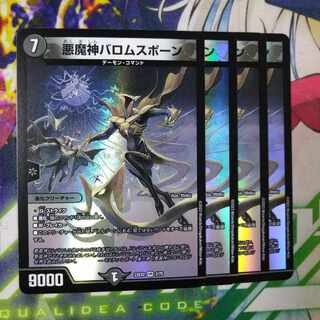 Ballom, Master of Death Spawn VR 2/75