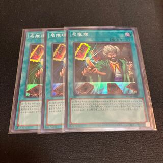 Reasoning Super Rare JP053 3 copies