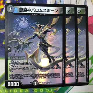 Ballom, Master of Death Spawn VR 2/75