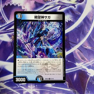 絶望神サガ R 21/75