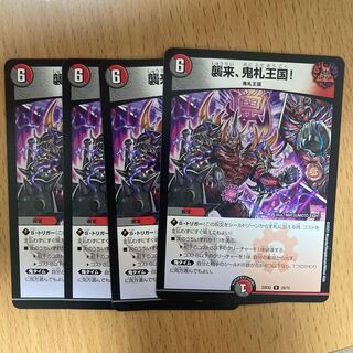 Attack, Onifuda Kingdom! R 28/75