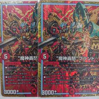 魔神轟怒(マジゴッド) ブランド