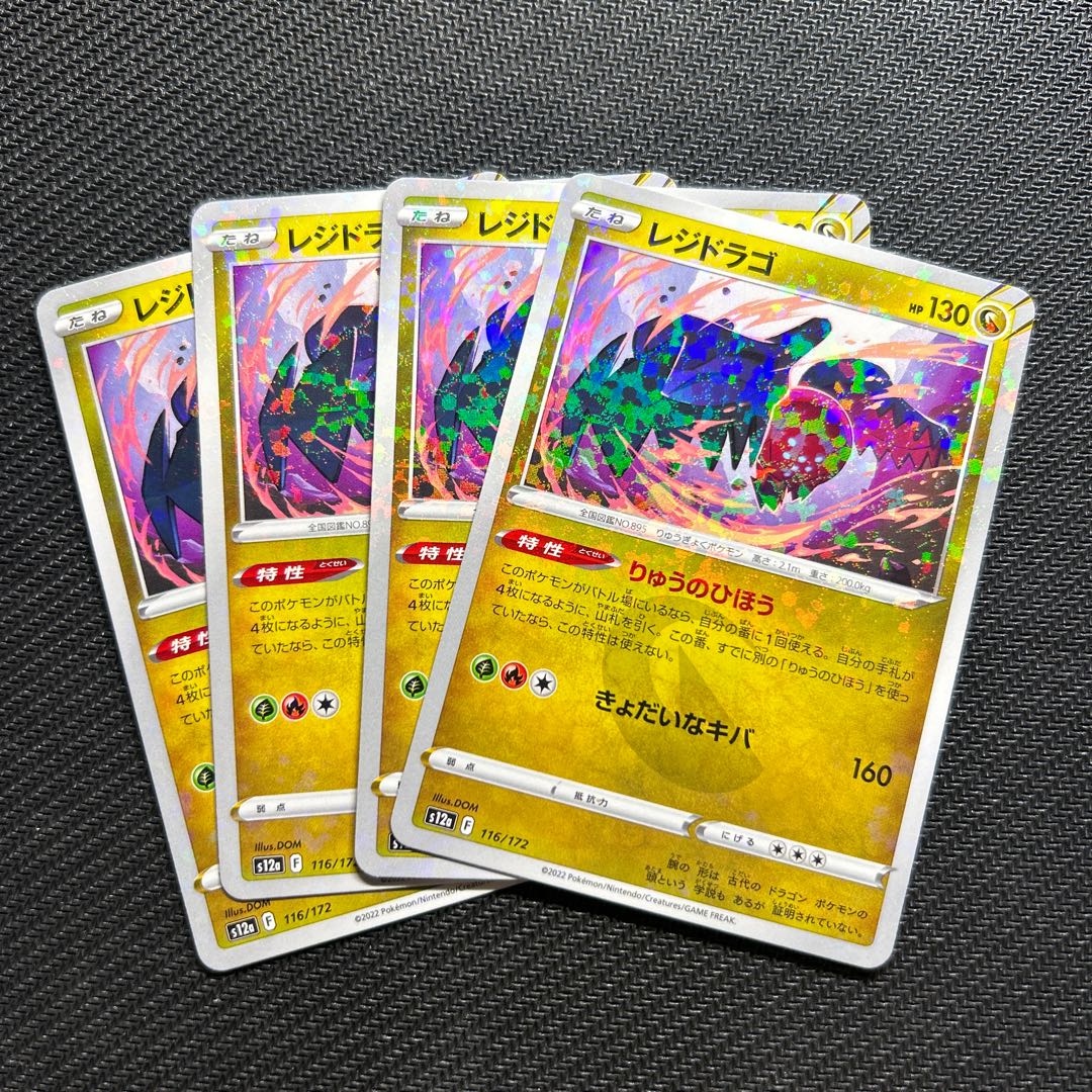 レジドラゴ(キラ) 116/172 1枚