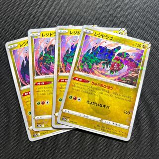 レジドラゴ(キラ) 116/172 1枚