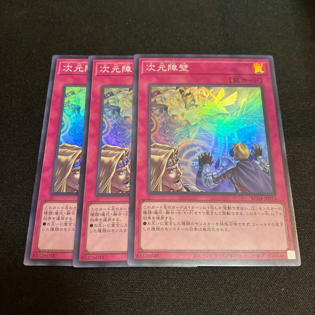 Dimensional Barrier Super Rare JP073 3 copies