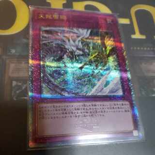 Ice Dragon's Prison QSE JP079 25th Secret Quarter