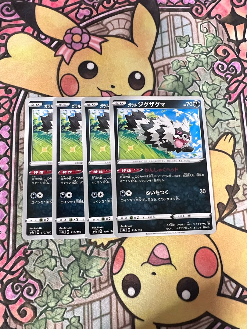 ガラルジグザグマ 110/190