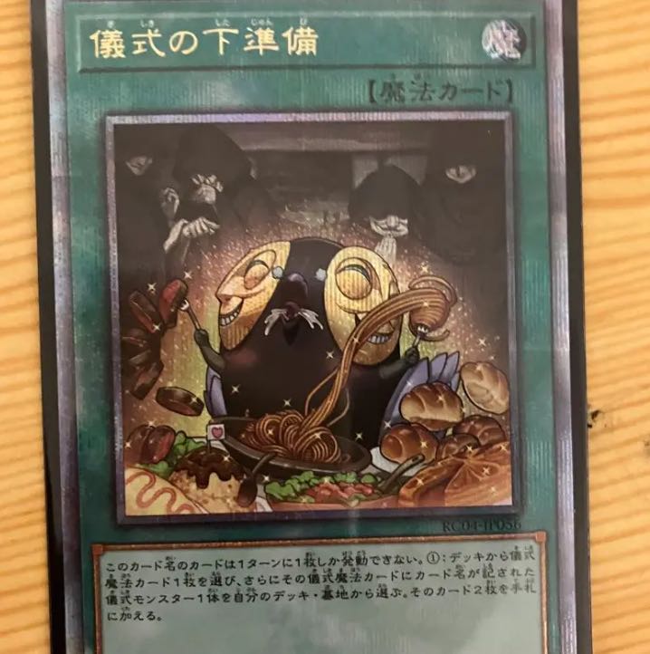 Pre-Preparation of Rites QSE JP056 20th Secret 4 points 1枚