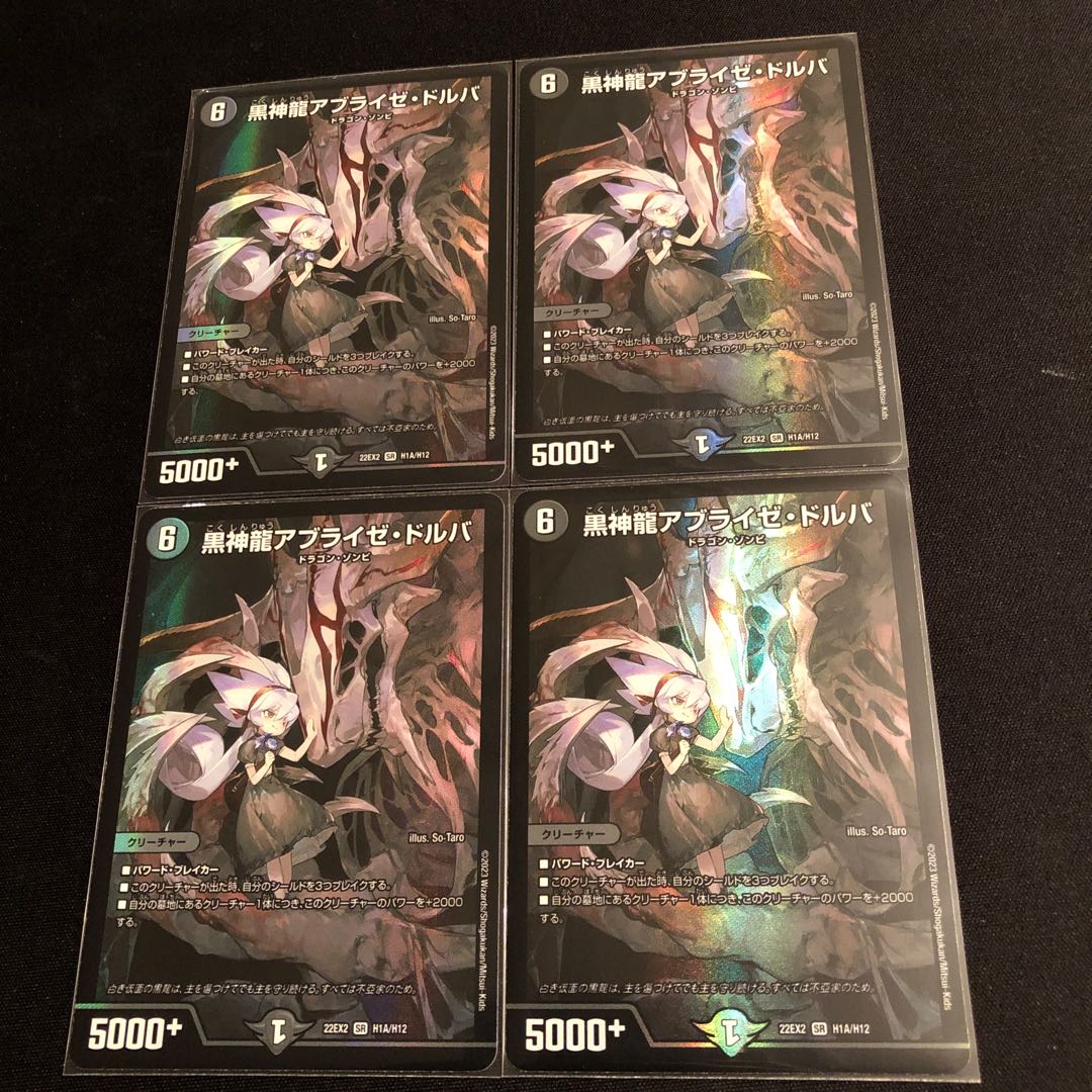 Black God Dragon Ablaze Dorba SR H1A/H12