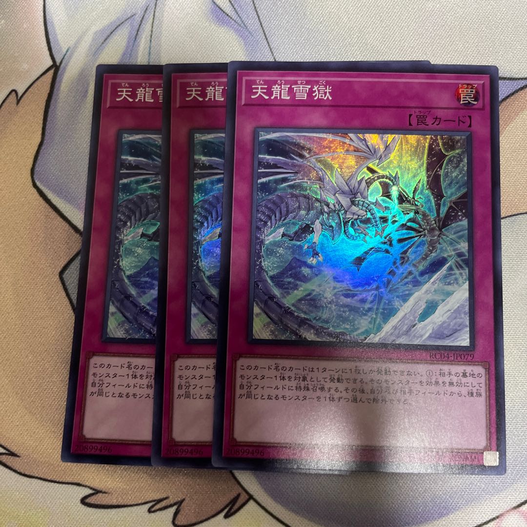 Ice Dragon's Prison Super Rare JP079 Set of 3