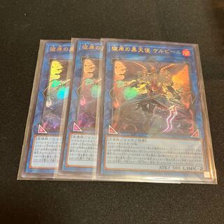 Cherubini, Ebon Angel of the Burning Abyss Ultra Rare JP043 3 copies