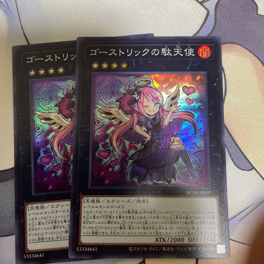Ghostrick Angel of Mischief Super Rare JP037 Set of 2
