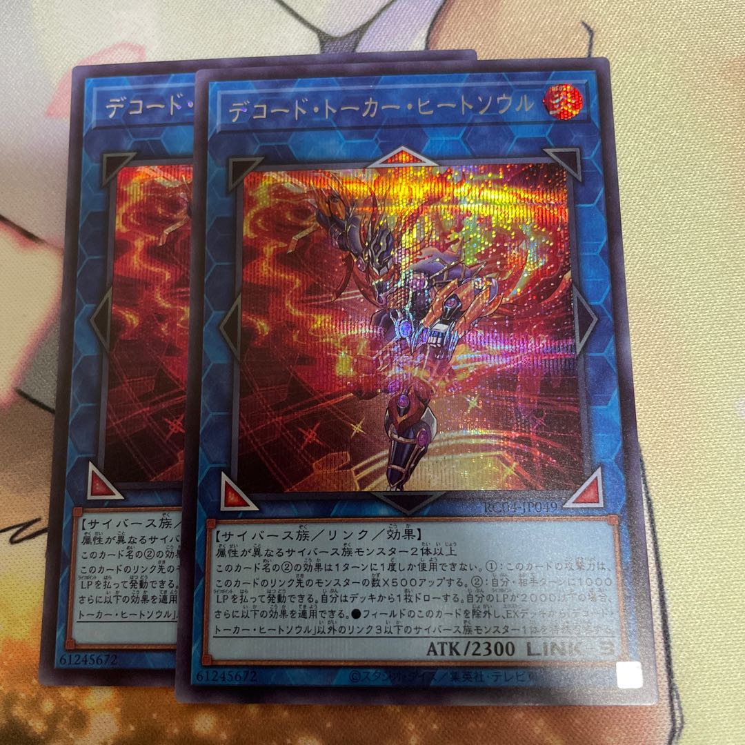 デコード・トーカー・ヒートソウル シークレットレア JP049 2枚セット