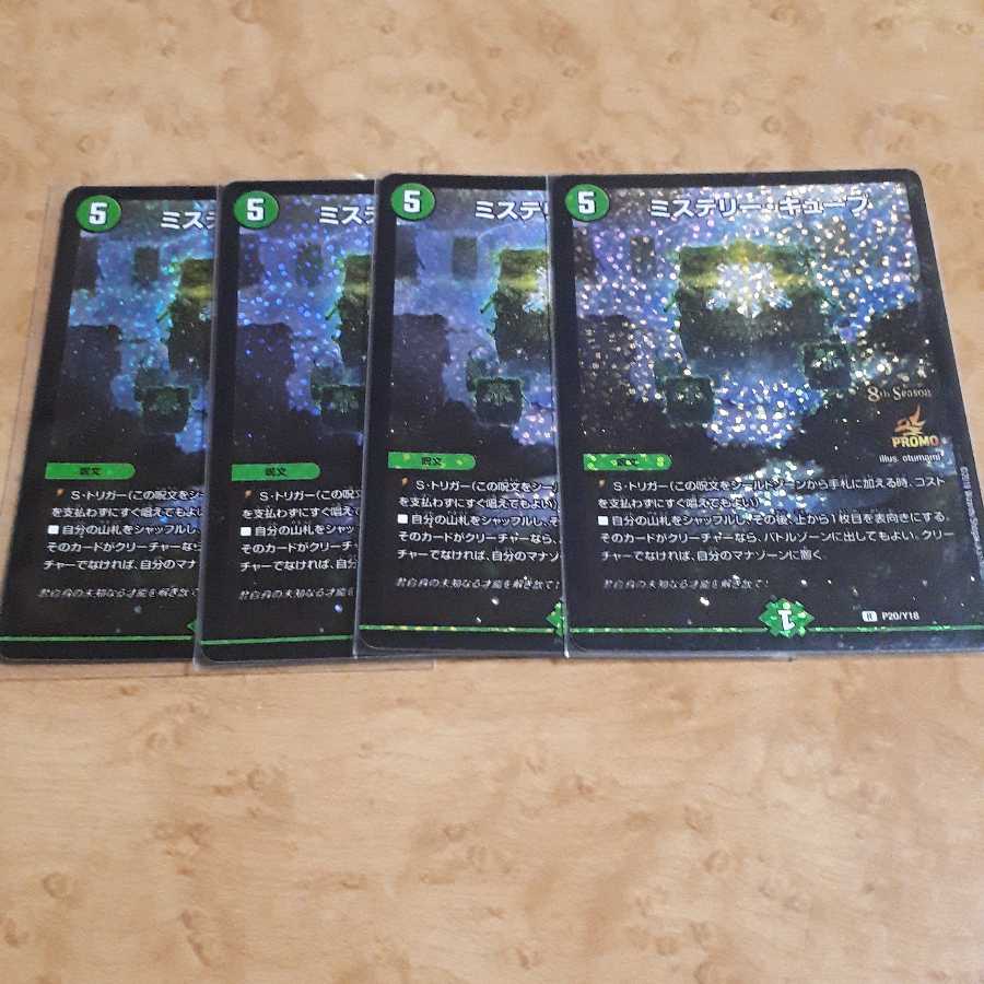 ミステリーキューブ　プロモ