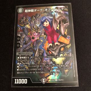 Psychic Shinryu Dark of the Lunar VR H9A/H12