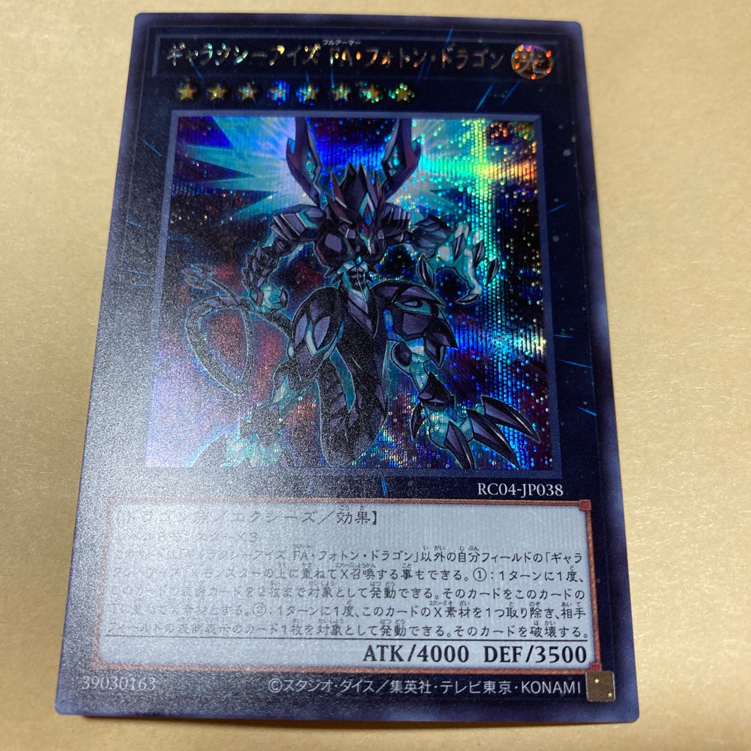 Galaxy-Eyes Full Armor Photon Dragon Secret JP038