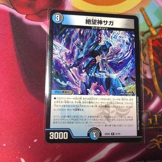 Despair God Saga R 21/75