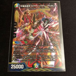 Impious Synthesis King Romaticdom Alking SR H8A/H12