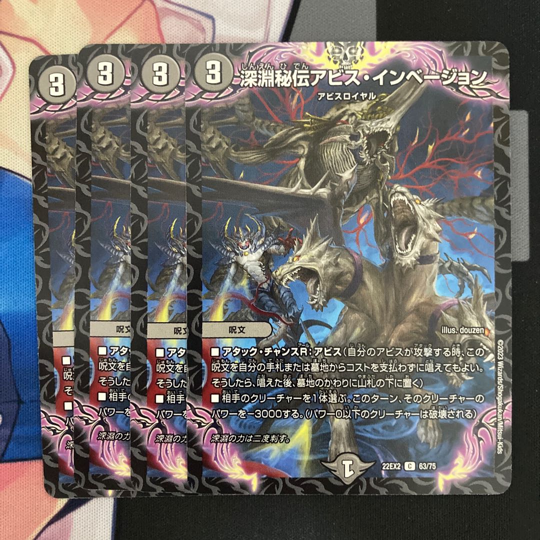 Abyssal Secret Abyss Invasion C 63/75