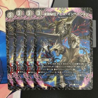 Abyssal Secret Abyss Invasion C 63/75