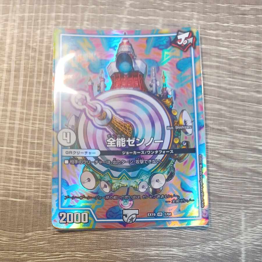 Almighty Zenno VR 1/68