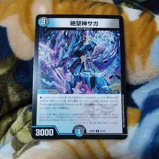 Despair God Saga R 21/75