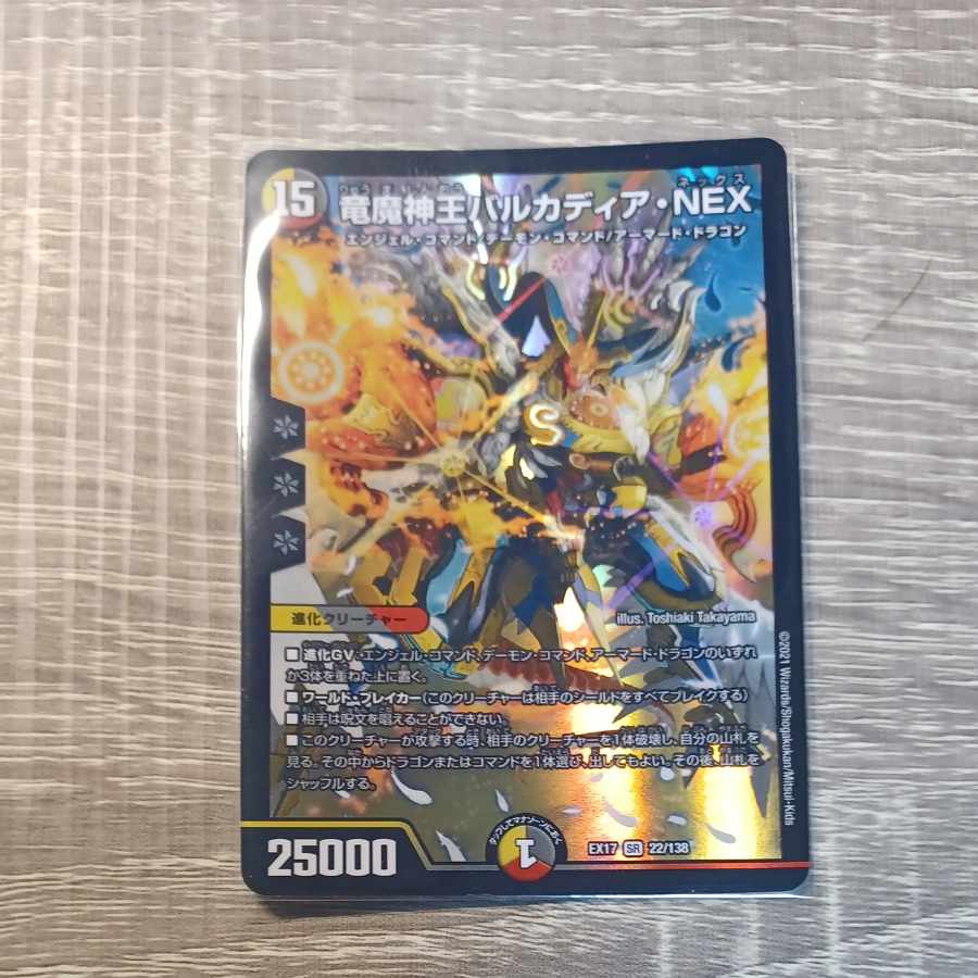 Barcadia, King of the Dragon Demons NEX SR 22/138