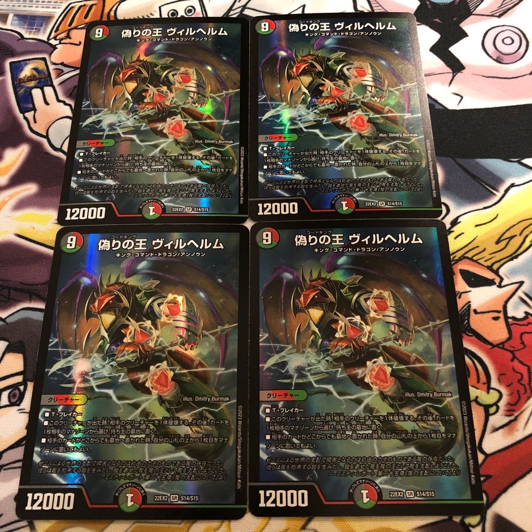 King of Jilt Wilhelm SR S14/S15