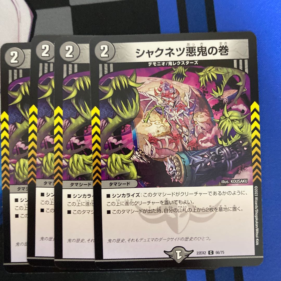 Shaknetz Darkness Oni no Maki C 66/75