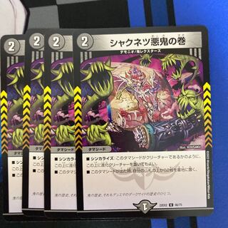 Shaknetz Darkness Oni no Maki C 66/75