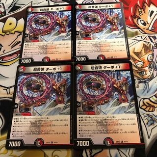 Psychic Sound Speed Turbo +1 R 25/75