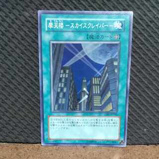 Popotan] Yu-Gi-Oh #1747 Skyscraper - Skyscraper - Super