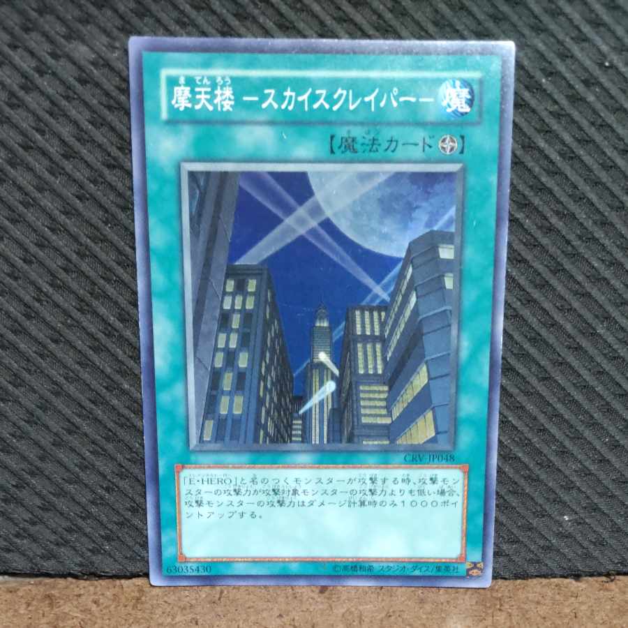 Popotan] Yu-Gi-Oh #1747 Skyscraper - Skyscraper - Super